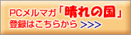 岡山県HPメルマガ登録はこちら