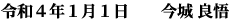 平成27年4月1日　尾原　博明